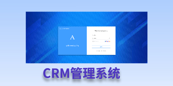 无锡客户流失率高达52%？一套好用的CRM系统，如何让中小企业的业绩翻倍增长！
